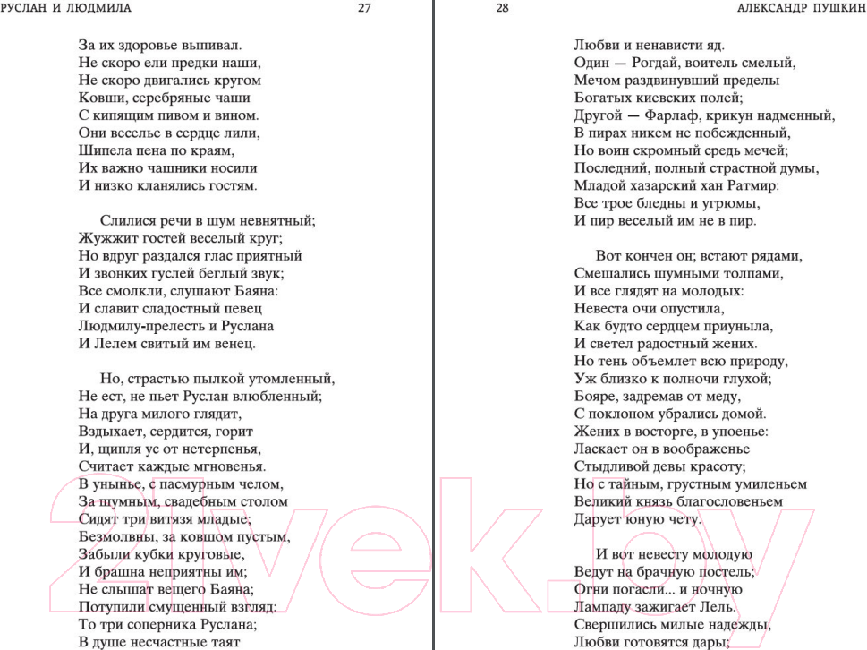 Художественная книга Азбука Руслан и Людмила (Пушкин А.) — фото 5