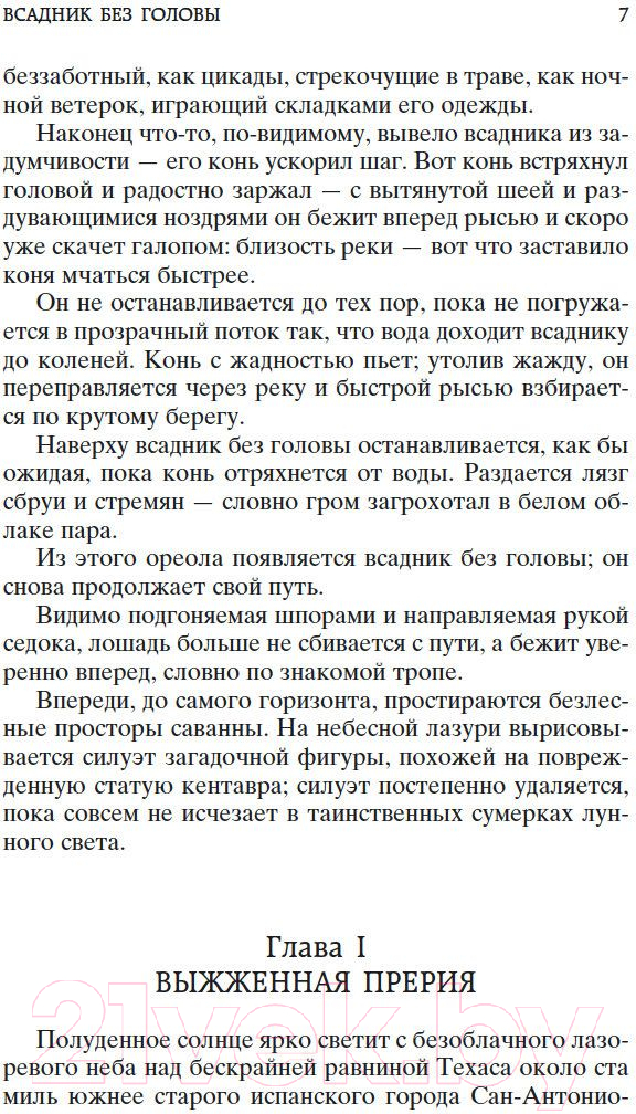 Художественная книга Азбука Всадник без головы (Рид М.) — фото 5