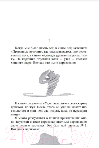 Художественная книга Азбука Маленький принц. Южный почтовый. Ночной полет (Сент-Экзюпери А.) — фото 2