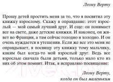 Художественная книга Азбука Маленький принц. Южный почтовый. Ночной полет (Сент-Экзюпери А.) — фото 6