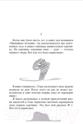 Книга Азбука Маленький принц. Южный почтовый. Ночной полет (Сент-Экзюпери А.)