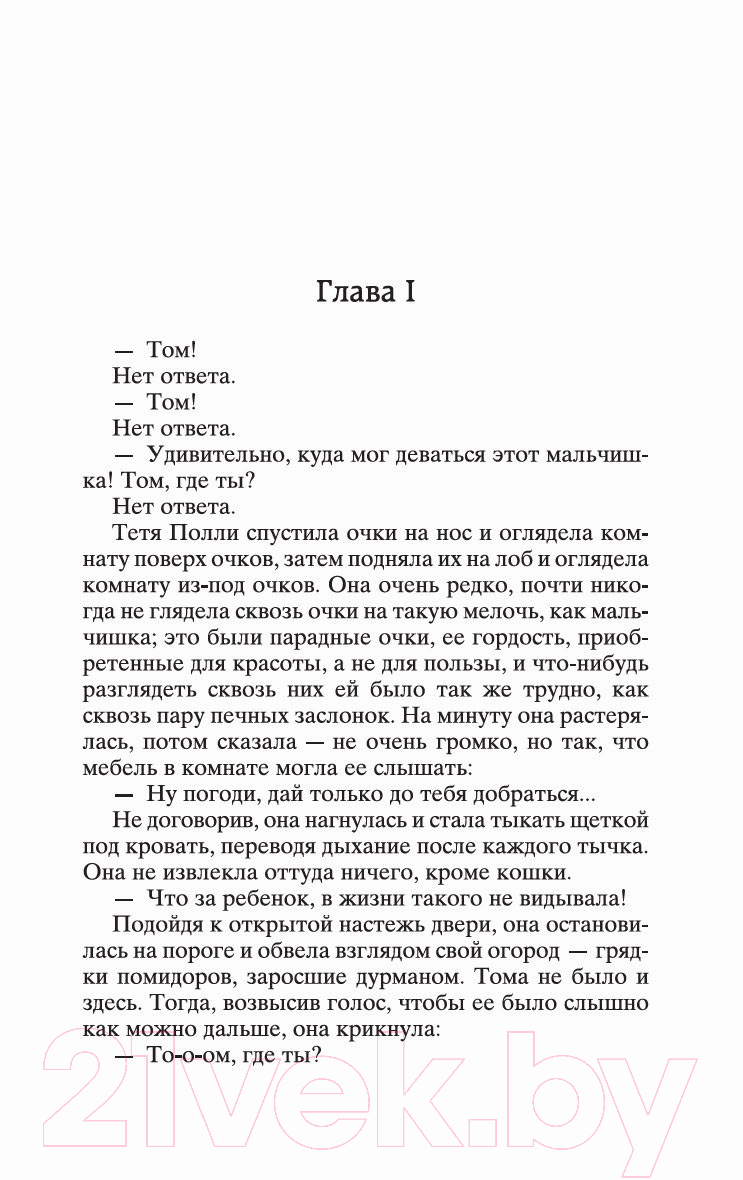 Художественная книга Азбука Приключения Тома Сойера и Гекльберри Финна (Твен М.) — фото 6
