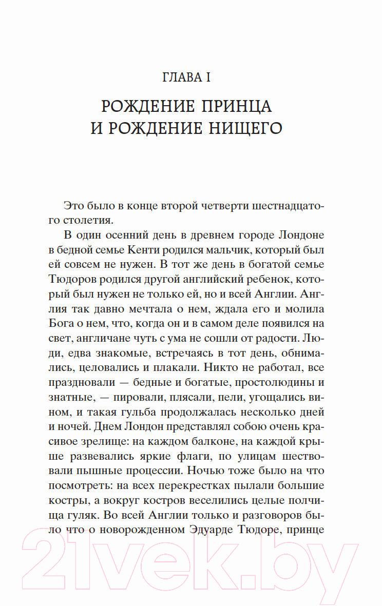 Художественная книга Азбука Принц и нищий (Твен М.) — фото 4
