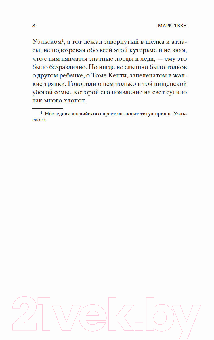 Художественная книга Азбука Принц и нищий (Твен М.) — фото 5