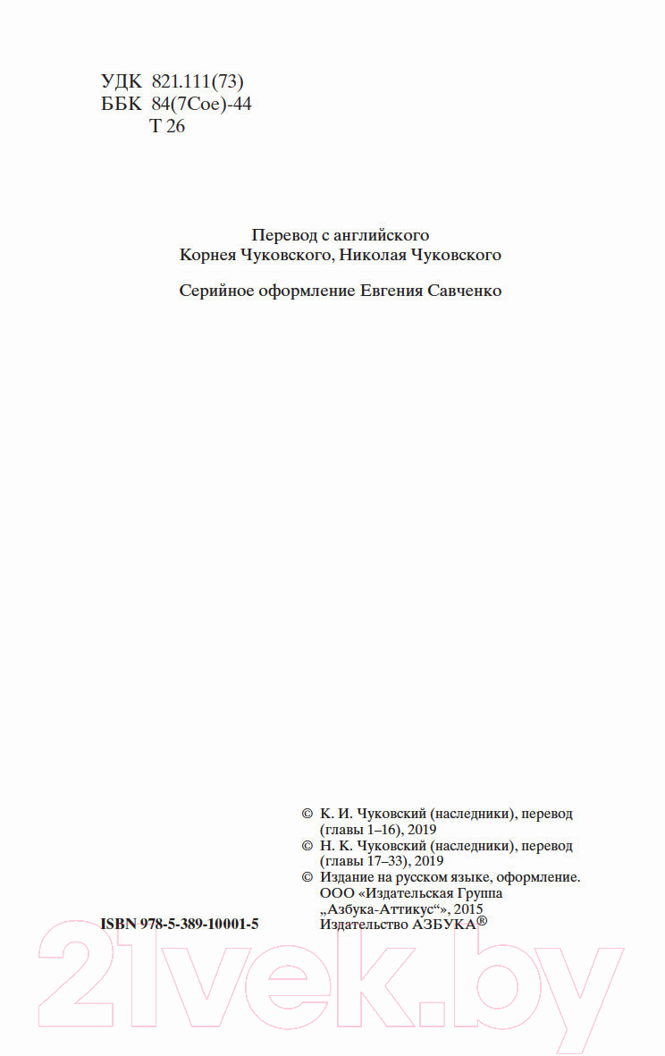 Художественная книга Азбука Принц и нищий (Твен М.) — фото 2