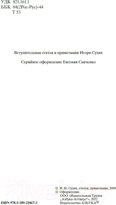 Книга Азбука Детство. Отрочество. Юность (Толстой Л.)