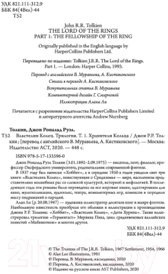 Книга АСТ Властелин колец. Хранители кольца / 9785171335960 (Толкин Дж.Р.Р.)