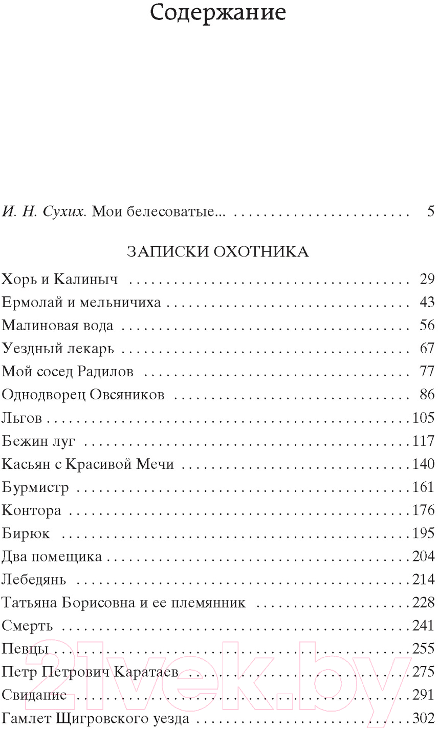 Художественная книга Азбука Записки охотника (Тургенев И.) — фото 2