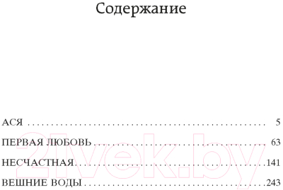 Книга Азбука Первая любовь / 9785389215030 (Тургенев И.)