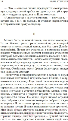 Книга Азбука Первая любовь / 9785389215030 (Тургенев И.)