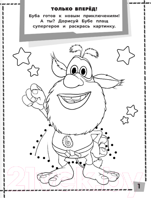Раскраска АСТ Буба. Раскраски и головоломки — фото 2