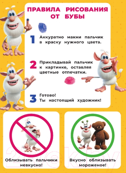 Раскраска АСТ Буба. Рисуем пальчиками / 9785171493172 — фото 2