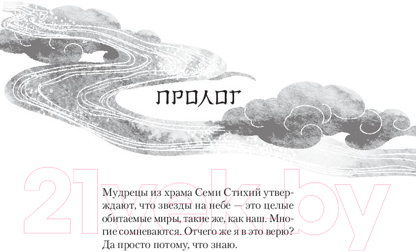 Художественная книга АСТ Лисий дом (Сампо Т.) — фото 3