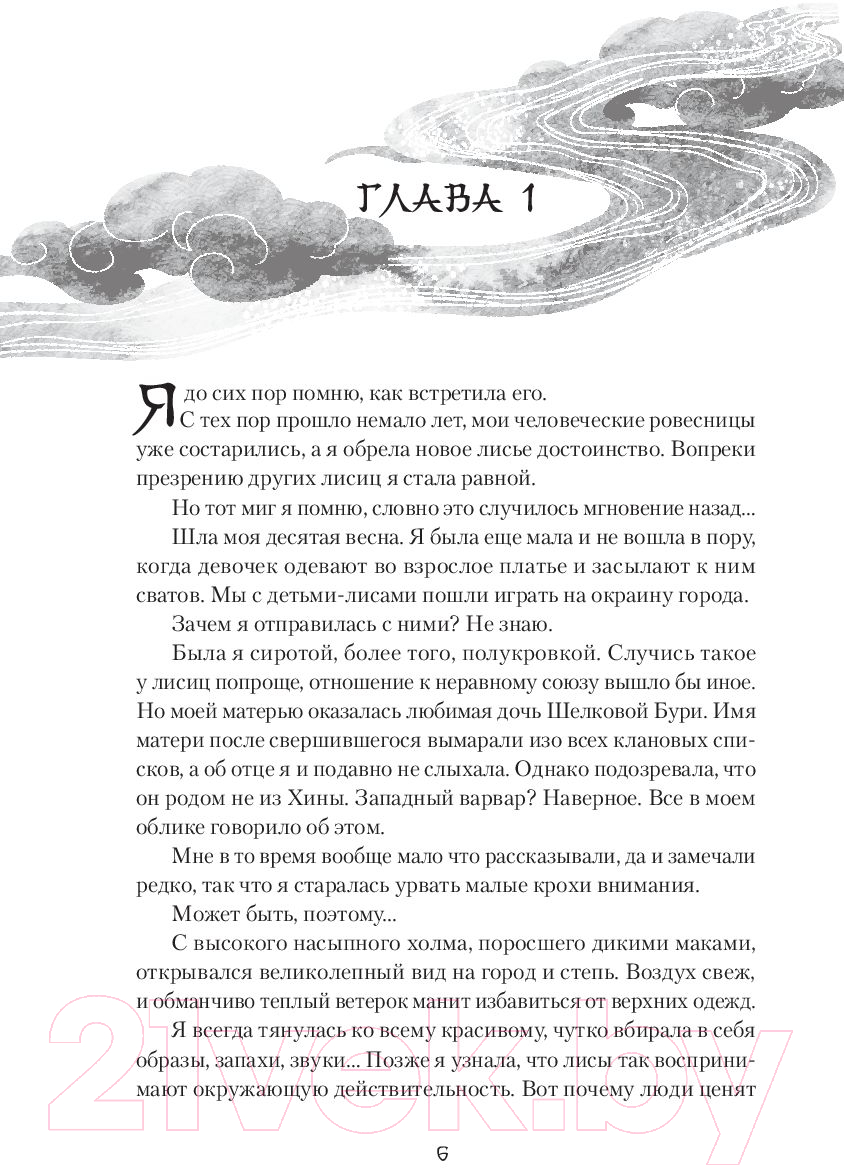 Художественная книга АСТ Лисий дом (Сампо Т.) — фото 4