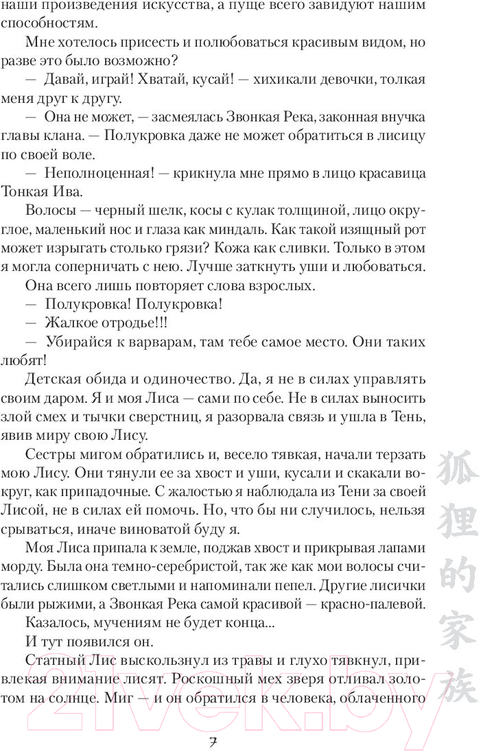 Художественная книга АСТ Лисий дом (Сампо Т.) — фото 5