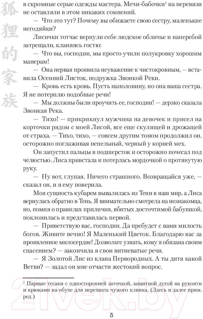Художественная книга АСТ Лисий дом (Сампо Т.) — фото 6
