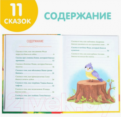 Книга Буква-ленд Нестрашные сказки / 9240457