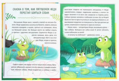 Книга Буква-ленд Нестрашные сказки / 9240457