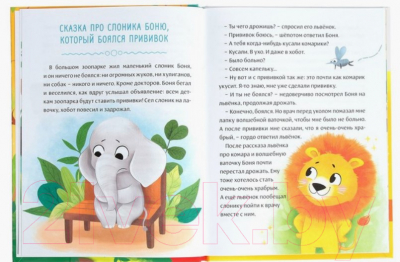 Книга Буква-ленд Нестрашные сказки / 9240457