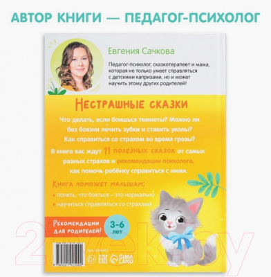 Книга Буква-ленд Нестрашные сказки / 9240457