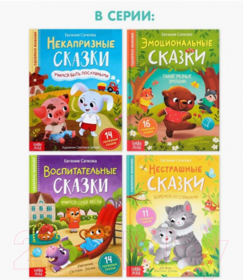 Книга Буква-ленд Нестрашные сказки / 9240457