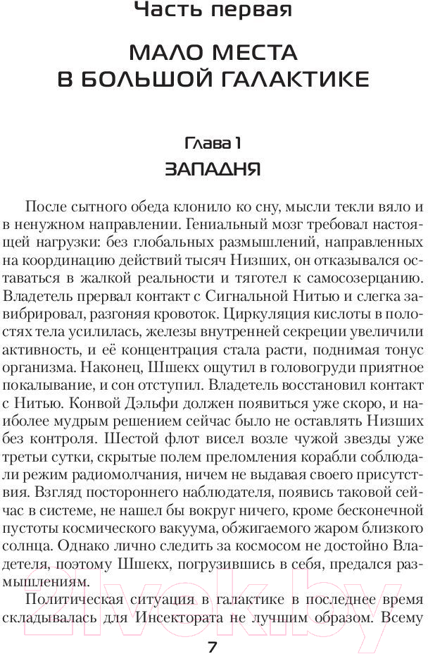 Художественная книга АСТ Древний. Война (Тармашев С.) — фото 5