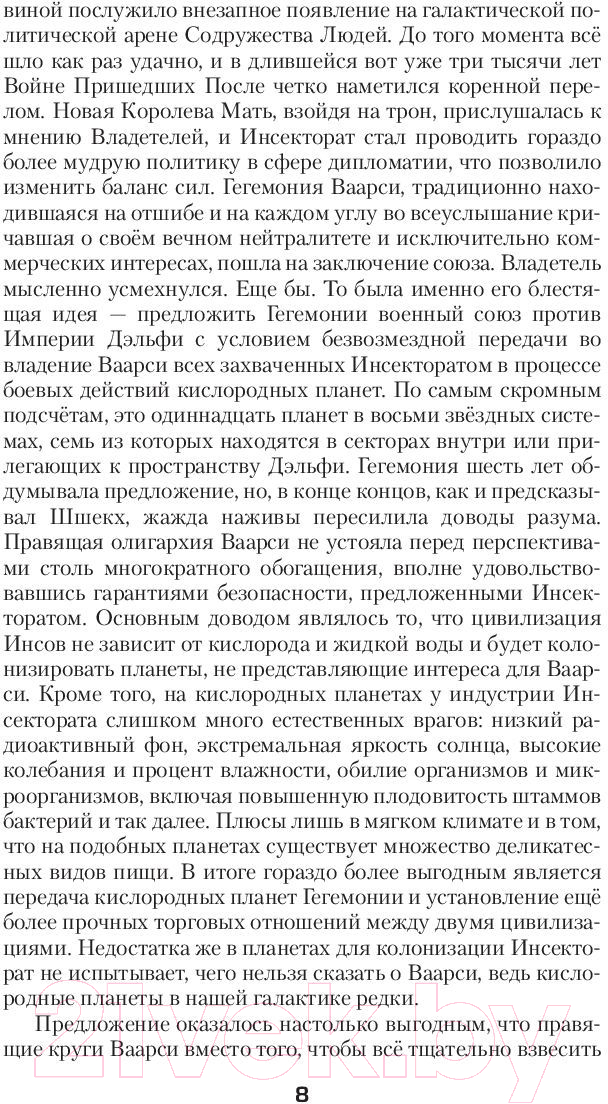 Художественная книга АСТ Древний. Война (Тармашев С.) — фото 6