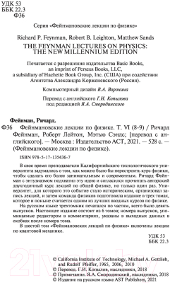 Учебное пособие АСТ Фейнмановские лекции по физике. Том 6 (Фейнман Р., Лейтон Р.)