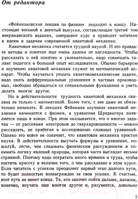 Учебное пособие АСТ Фейнмановские лекции по физике. Том 6 (Фейнман Р., Лейтон Р.)