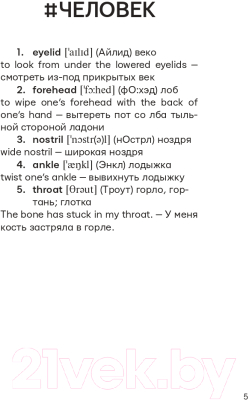 Учебное пособие АСТ Английский каждый день с @five_english_words (Солошенко А.В.)