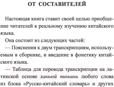 Учебное пособие АСТ Все правила китайского языка (Воропаев Н.Н.)