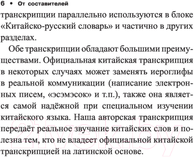 Учебное пособие АСТ Все правила китайского языка (Воропаев Н.Н.)