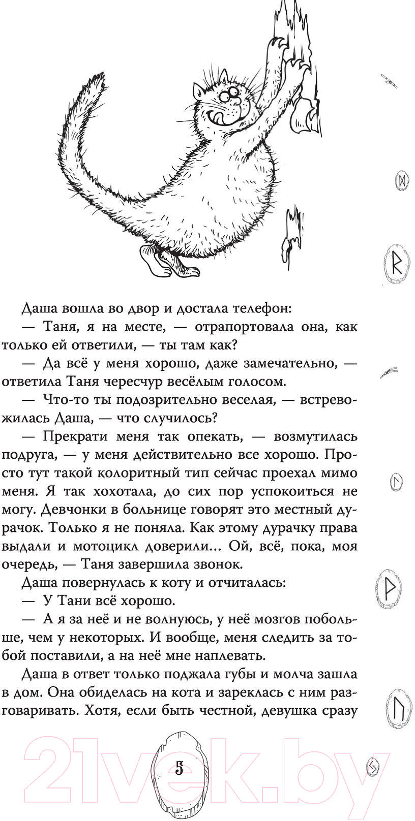 Художественная книга АСТ Даша и домовой. Лесные тайны (Меркулова Н.) — фото 6