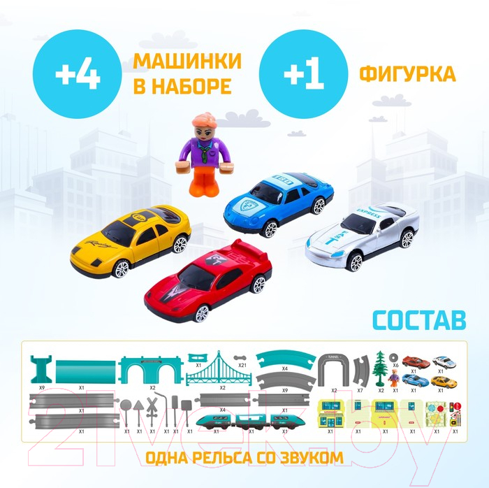 Железная дорога игрушечная Автоград Экспресс / 6904738