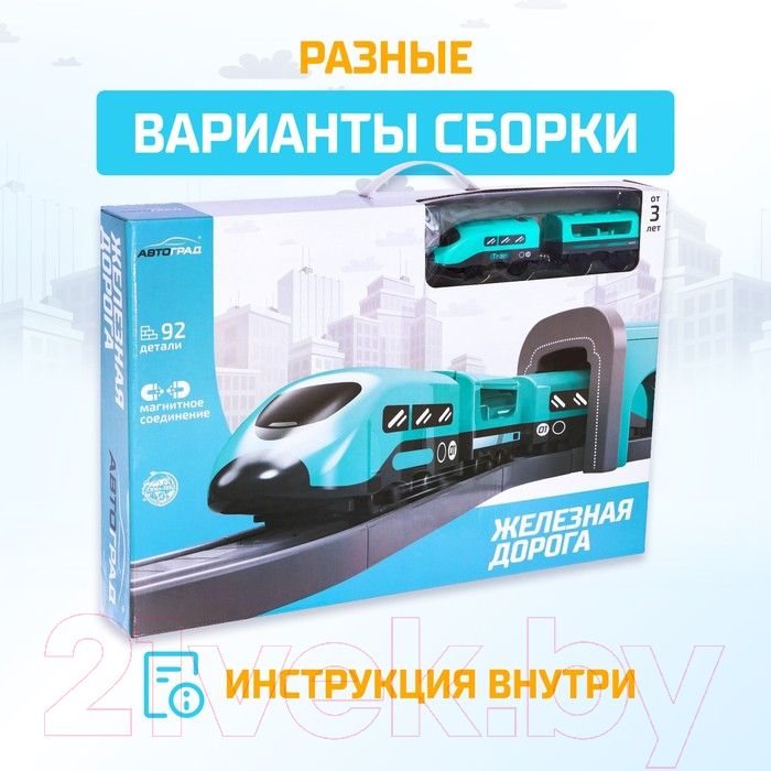 Железная дорога игрушечная Автоград Экспресс / 6904738