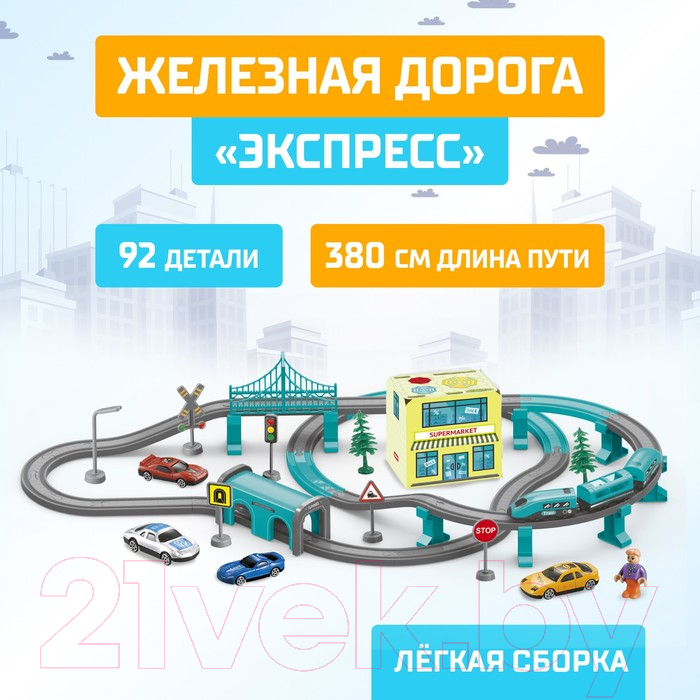 Железная дорога игрушечная Автоград Экспресс / 6904738