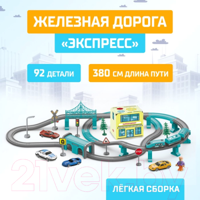 Железная дорога игрушечная Автоград Экспресс / 6904738