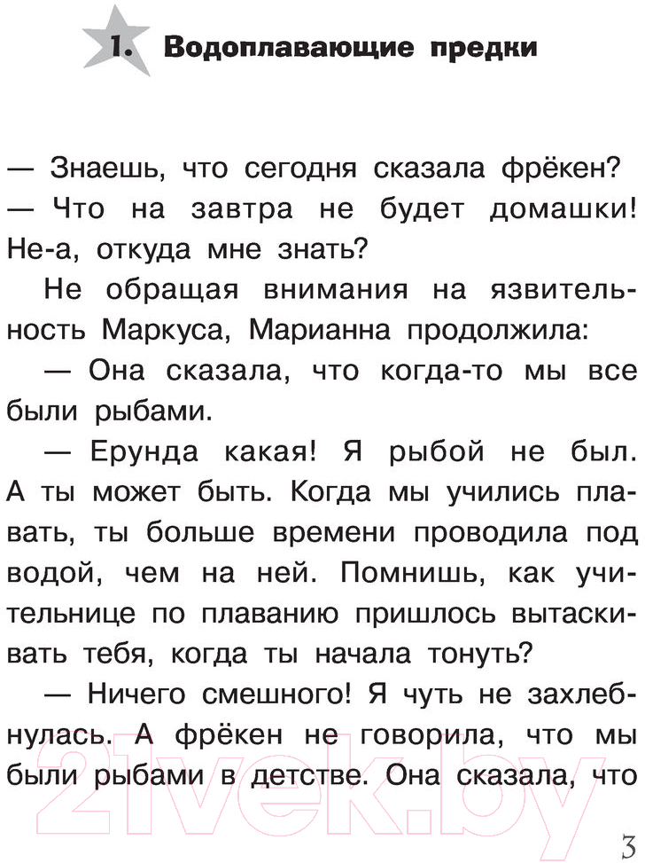 Художественная книга АСТ Подводный мир (Фуглесанг К.) — фото 5