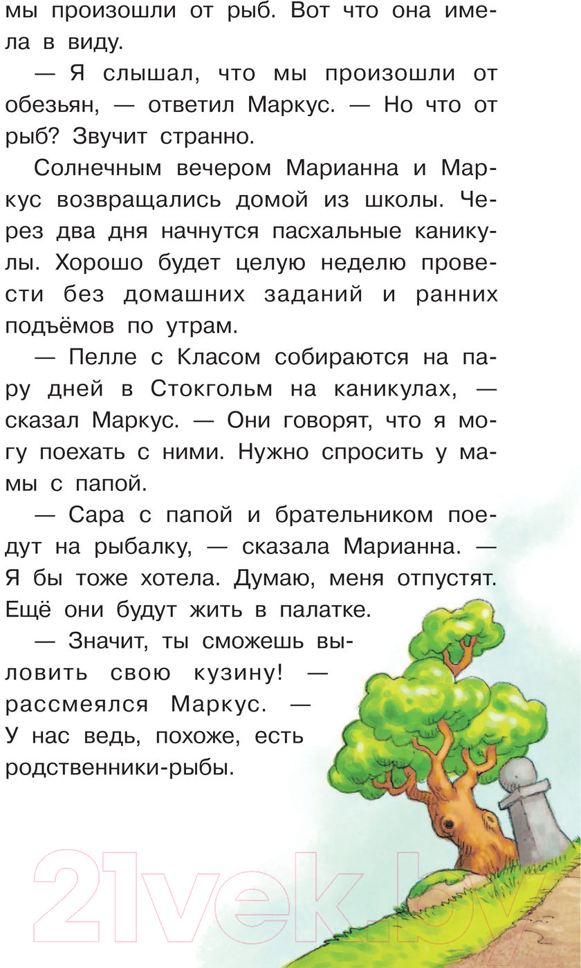 Художественная книга АСТ Подводный мир (Фуглесанг К.) — фото 6