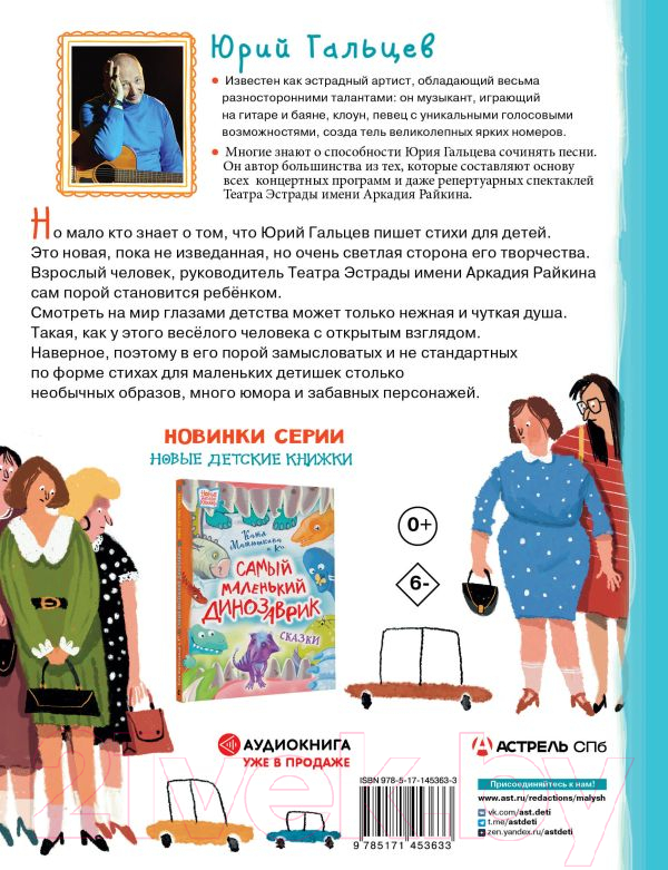 Художественная книга АСТ Папин борщ: детям о взрослых, взрослым о детях (Гальцев Ю.) — фото 2