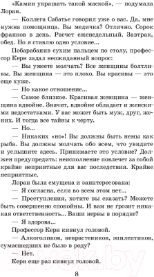 Книга АСТ Голова профессора Доуэля. Школьное чтение (Беляев А.Р.)