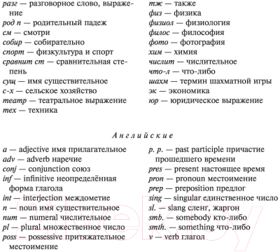 Словарь АСТ Англо-русский русско-английский с двусторонней транскрипцией