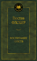 

Книга, Воспитание чувств