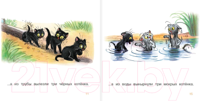 Книга АСТ Три котенка (Сутеев В.)