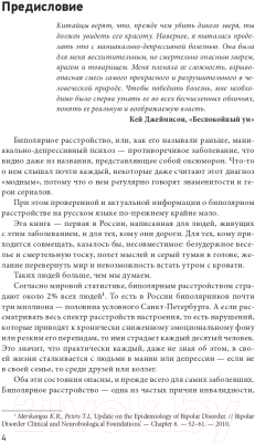 Книга АСТ Биполярное расстройство (Пушкина М., Касьянов Е.)