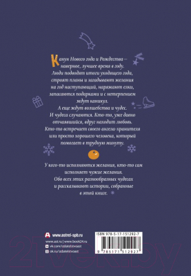 Книга АСТ Мандарины - не главное. Рассказы к Новому году и Рождеству (Абгарян Н.)