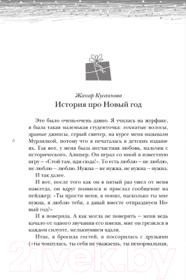 Книга АСТ Мандарины - не главное. Рассказы к Новому году и Рождеству (Абгарян Н.)