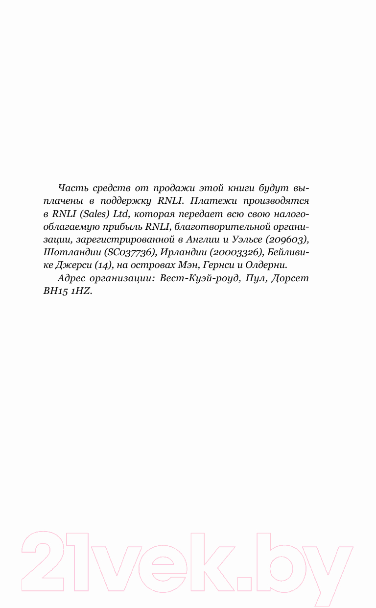 Книга АСТ Выжившие в шторм. Невероятные истории о мужестве и сострадании — фото 4