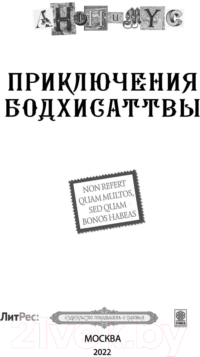 Художественная книга АСТ Приключения бодхисаттвы — фото 4