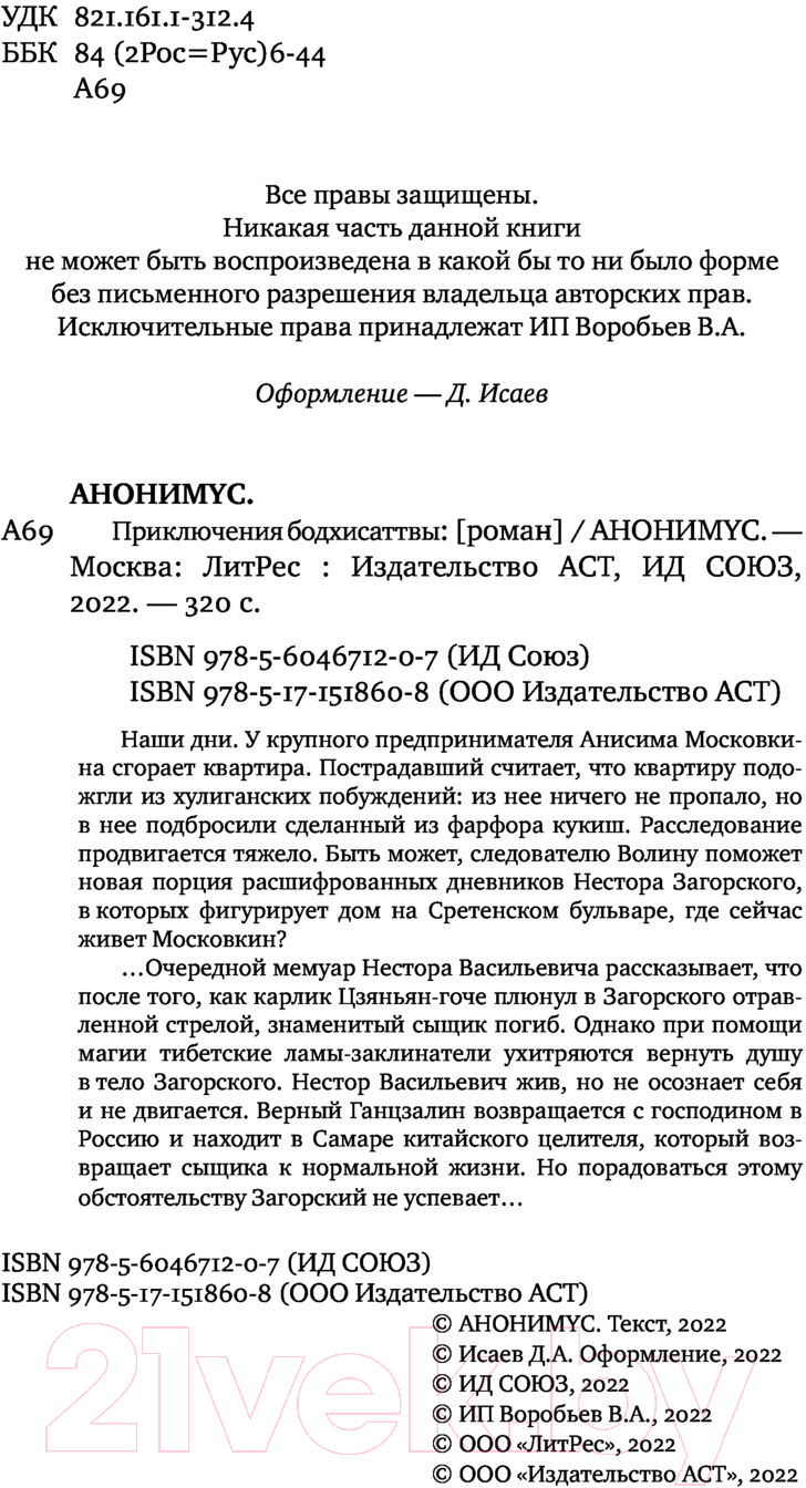 Художественная книга АСТ Приключения бодхисаттвы — фото 5